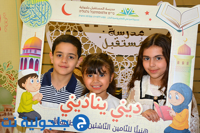 مهرجان ديني يُناديني بنسخته الثامنة في مدرسة المستقبل الابتدائية في جلجولية 